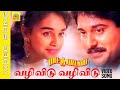 Vazhi Vidu Vazhi Video Paattu Padava S P Balasubrahmanyam Rahman Ilaiyaraaja Tamilsong 90s