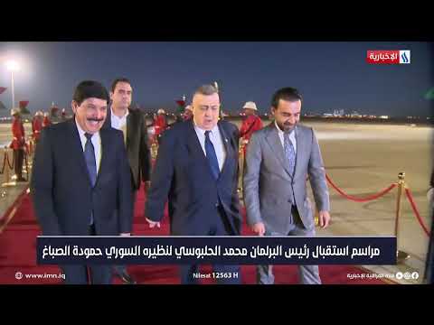 شاهد بالفيديو.. استقبال رئيس مجلس الشعب السوري حمودة الصباغ في بغداد