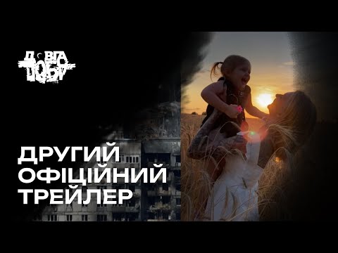 Трейлер Довга доба