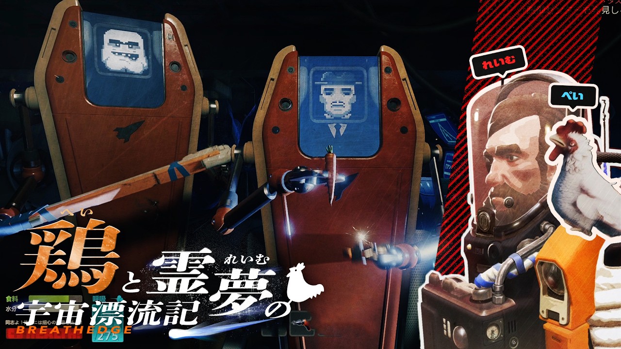 【鶏(ぺい)と霊夢の宇宙漂流記】謎の女(ベイブ)の正体と棺桶の尋問 #17【Breathedge】【ゆっくり実況】