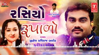 Rasiyo Rupalo - farida mir  - Latest Gujarati Song