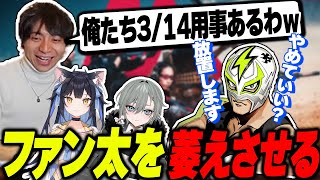用事(00:16:07 - 00:16:44) - ホワイトデーにファン太以外用事があることを告げて爆笑するけんき【LEGENDUS/Delta Force/ファン太/夜よいち/二十日ネル/けんき切り抜き】