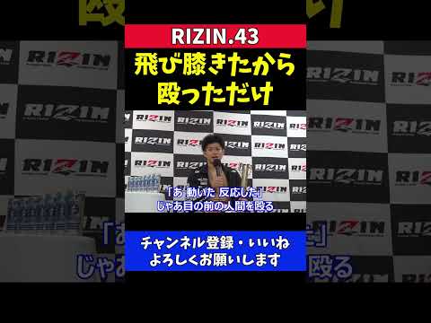 西谷大成の飛び膝蹴りに鈴木博昭がカウンター左フックを合わせた理由【RIZIN.43】