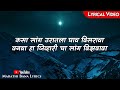 Jeev Ha Sang Na Lyrical Marathi Bana Lyrics