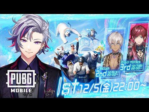 【PUBG MOBILE】#3夜連続パブ肉リレー配信 初日勝ちます