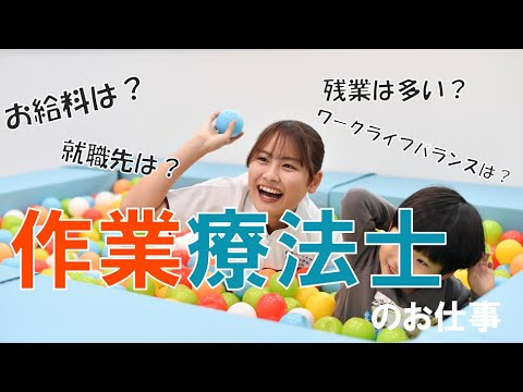【作業療法士】なりたい医療職、やりたい仕事を比較しよう