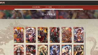 【魁三国志大戦】クリプトメニュー カード転送の使い方【配信切り抜き】