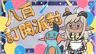 [台Ｖ] 米塔－800訂閱派對（21:00）