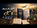 Astaghfar Aur Durood Ka Mojza Visa Mil Gaya Naukri Mil Gayi Qarz Khatam Ho Gaye Emotional Story