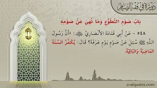 صورة 10 | شرح بلوغ المرام | دورة في فقه الصيام