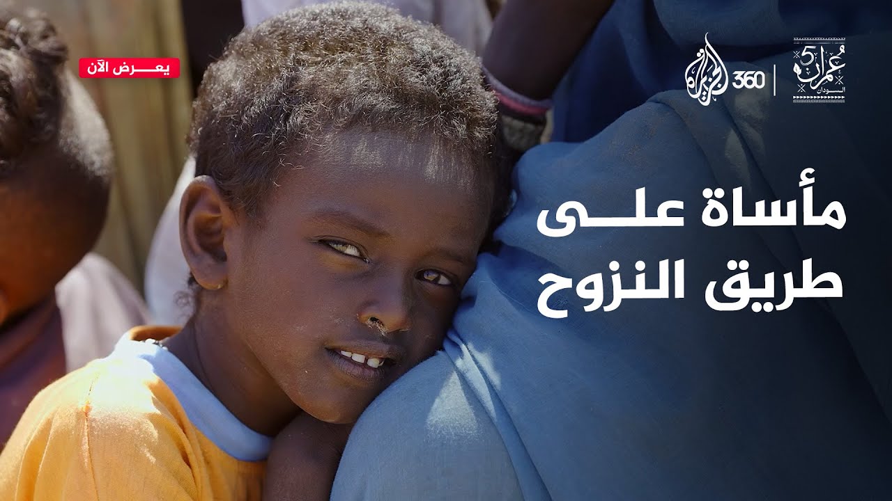 نازحو السودان هربوا من الحرب.. ففقدوا أبناءهم على الطريق | عمران
