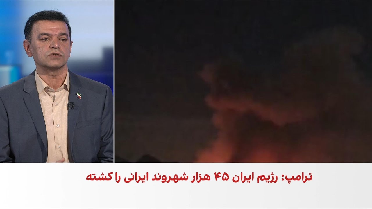 ترامپ: جمهوری اسلامی ۴۵ هزار نفر از مردم خودش را کشته است