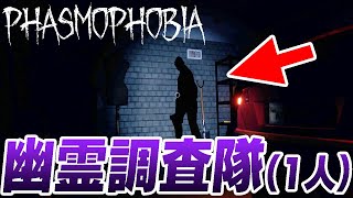 幽霊調査のバイトしてみた結果【Phasmophobia･ファズモフォビア】