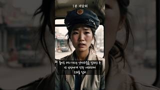 Download lagu 중국 여성버스기사 사건 mp3