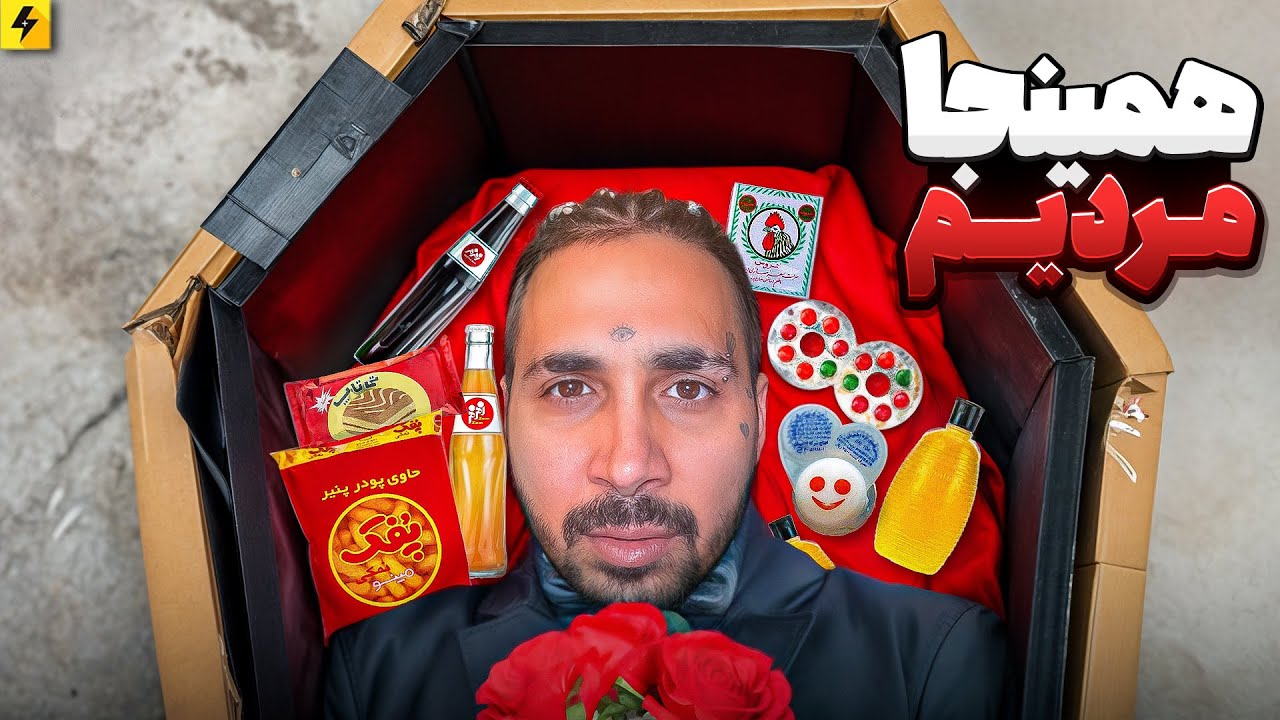 کاش دنیا همینجا وایمیساد