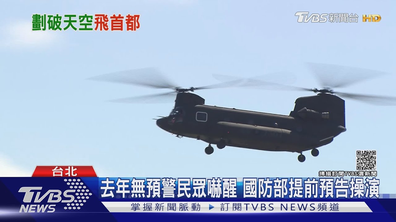 為準備9/28國軍Morning call!戰機群駐松機