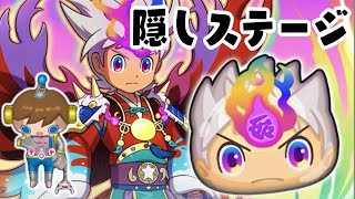 激ムズおはじきイベント‼妖怪ウォッチぷにぷに【隠しステージの解放条件】妖魔人イベント第7弾の隠しステージ解放条件