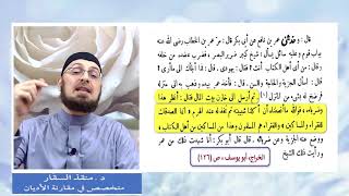 صورة الصدقة والإحسان على غير المسلم في التراث الفقهي والواقع التاريخي /  الرد على القس الدكتور أشرف عزمي