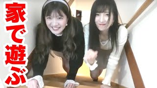 Enjoy Stay Home！おうちで遊ぼう！【コロナ禍時代に突入?】