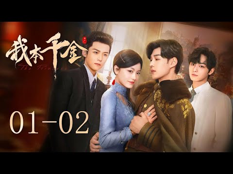 The Princess1-2Gadis itu mengubah identitasnya untuk balas dendam pada komandan tampan berkuasa