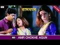 Amar Chokhe Agun Bengali Full Song Prosenjit Rachana Rajmahal Eskay Movies