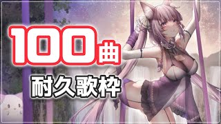 【100曲耐久歌枠】アニソン100曲歌い尽くします！！！【 久遠たま】