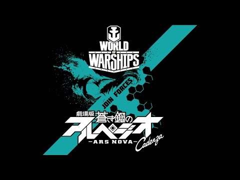 World of Warships - Arpeggio Ars Nova Announcement 