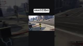 All Night Africaの日常#2 #日常 #gta5 #trending  #石破茂   #加藤純一  #ミセスグリーンアップル #tiktok #aespa #大谷翔平 #kpop