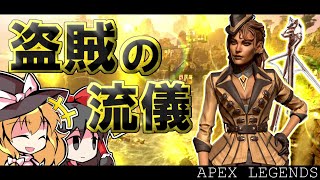 【APEX LEGENDS】ゆっくりもBattle Royalを生き抜きたい！S5.PART1【ゆっくり実況】