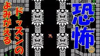 ドッスン多すぎ　マリオメーカーpart4
