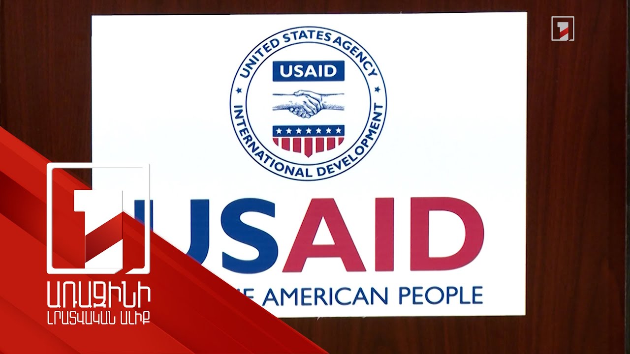 USAID-ի դարաշրջանը կարող է ավարտվել Թրամփի մեկ գրչի հարվածով. ինչ ծրագրեր էր ֆինանսավորում ՀՀ-ում