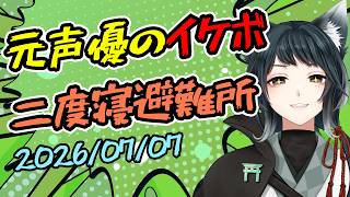 【朝活】七夕で久しぶりの晴れだね！　～ ラジオ風雑談 朝活配信 ～【#雑談配信】