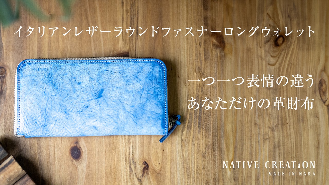 【新作】大容量イタリアンレザーラウンドファスナーロングウォレット