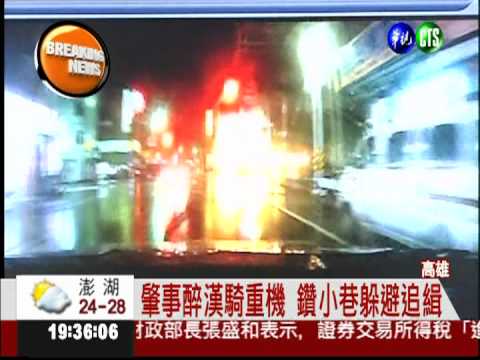 醉漢撞婦人落跑 一路跑給警察追