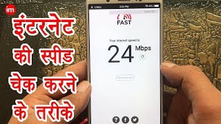 How to Check Internet Speed in Hindi | By Ishan | DOWNLOAD THIS VIDEO IN MP3, M4A, WEBM, MP4, 3GP ETC