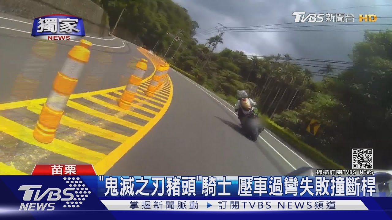 鬼滅之刃豬頭騎士　壓車過彎失敗撞斷桿