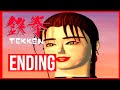 Michelle Chang ミシェール チャン ENDING TEKKEN 1995 鉄拳 TEKKEN 1 1994 鉄拳 1 ENDING