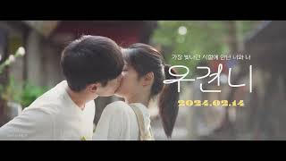 [우견니] 티저 예고편