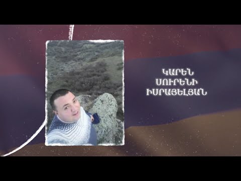 Ձեզ բացակա չենք դնի․ Կարեն  Իսրայելյան