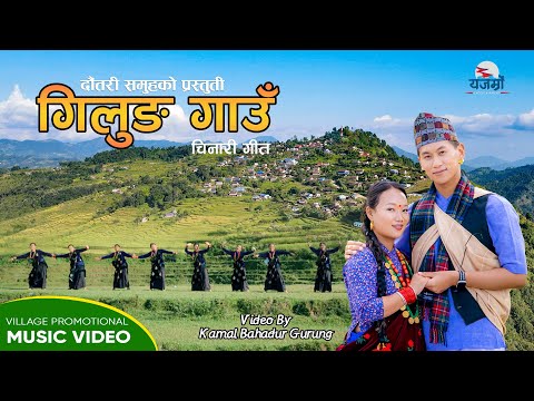 Gilung Gaun || Village Promotional Song 2022 || Anusha Grg || Kimara grg