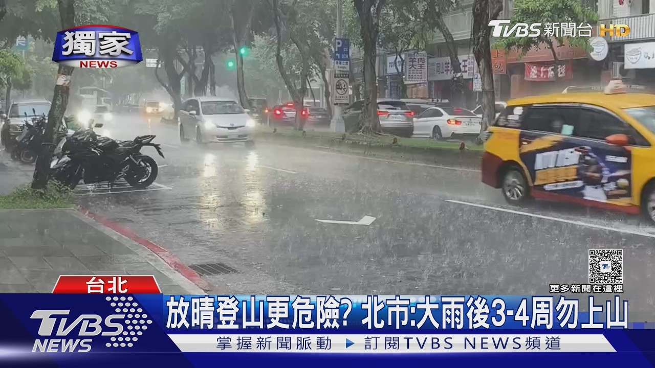 獨家影音/雨後邊坡易鬆動! 北市大地處加強巡勘 建議大雨後3到4周切勿上山