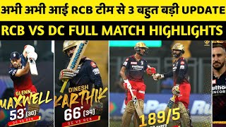 IPL 2022: Rcb Vs Dc Full match Highlight||karthik 66||maxwell 53*||rcb win||rcb match|rcb