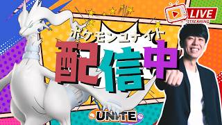 【ポケモンユナイト】今日はレート爆盛していくぞ～！！ソロラン配信！【初心者/質問歓迎】