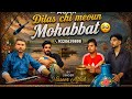 AGAR DILAS CHEE CHAI MYON MOHOBBAT SONG BY NASEER AFTAB ️9320639898