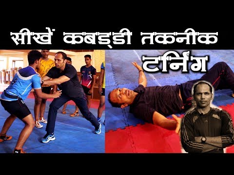 Learn Kabaddi Turning Skills by Jagadeesh Kumble | Kabaddi Adda Original