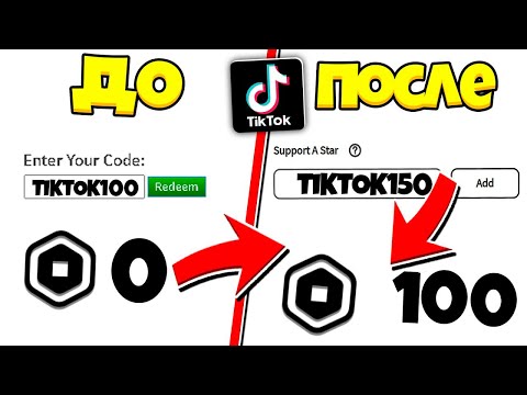 РАБОЧИЕ ПРОМОКОДЫ в Роблокс из ТИК ТОКА! как ПОЛУЧИТЬ Робуксы БЕСПЛАТНО 2020 #2