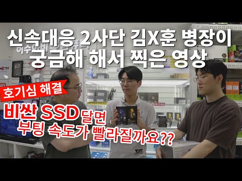 [궁금증 해결] 비싼 SSD 달면 윈도우 부팅이 더 빨라질까요 ?  P31 vs  41  ε=ε=┌(;￣▽￣)┘