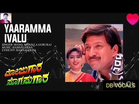 Yaaramma Ivalu Covered Audio Song _ Mojugara Sogasugara _ DB Lingasur _ ANITHA_anu