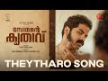 Theytharo Somante Krithavu Ft Vineeth Sreenivasan Vinay Forrt Rohith Narayanan P S Jayhari