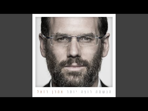 Video thumbnail for Achshav Ze Vada’ee - עכשיו זה ודאי